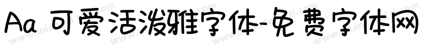 Aa 可爱活泼雅字体字体转换